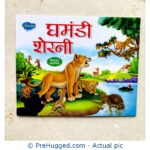 Ghamandi Sherni New Hindi Story Book