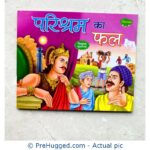 Parishram Ka Phal New Hindi Story Book