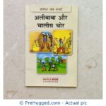 Alibaba Aur Chalis Chor (Hindi Edition) Paperback - New Book