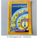 Balak ki dincharya