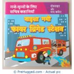 Naisha Gayi :: Fire Brigade Station-Hindi Book
