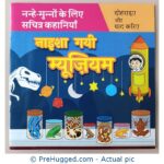 Naisha Gayi Museum- Hindi Book