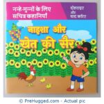 Naisha And Farm Tours- Hindi Book