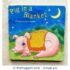 Pig In A Blanket Board book