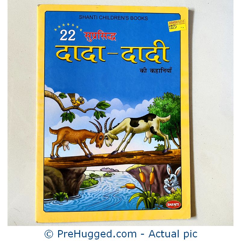 Dada Dadi ki kahaniyan in Hindi – Paperback Book