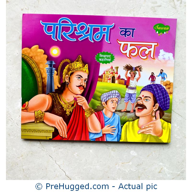 Parishram Ka Phal New Hindi Story Book